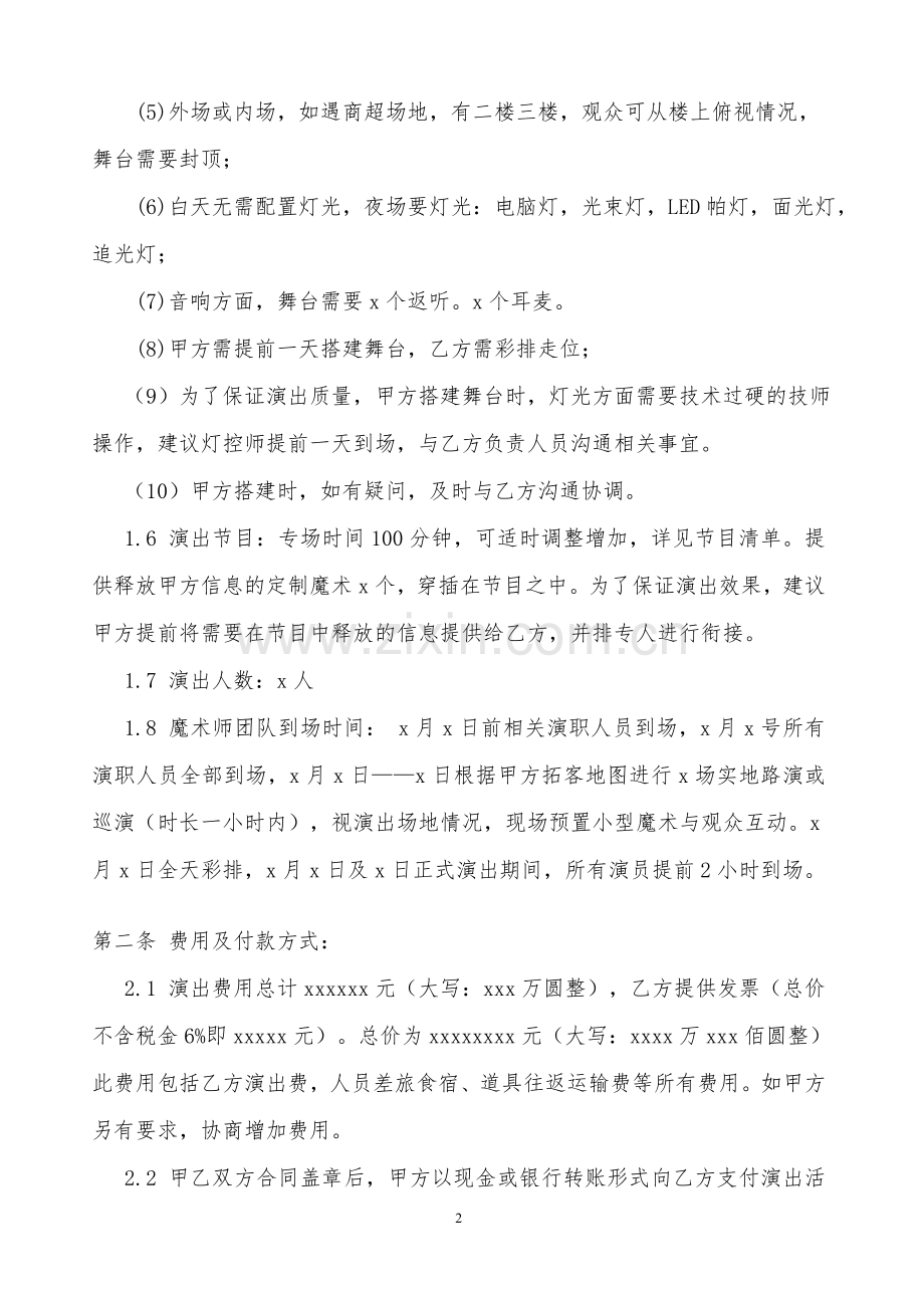 魔术专场演出合同(校订版-).doc_第2页