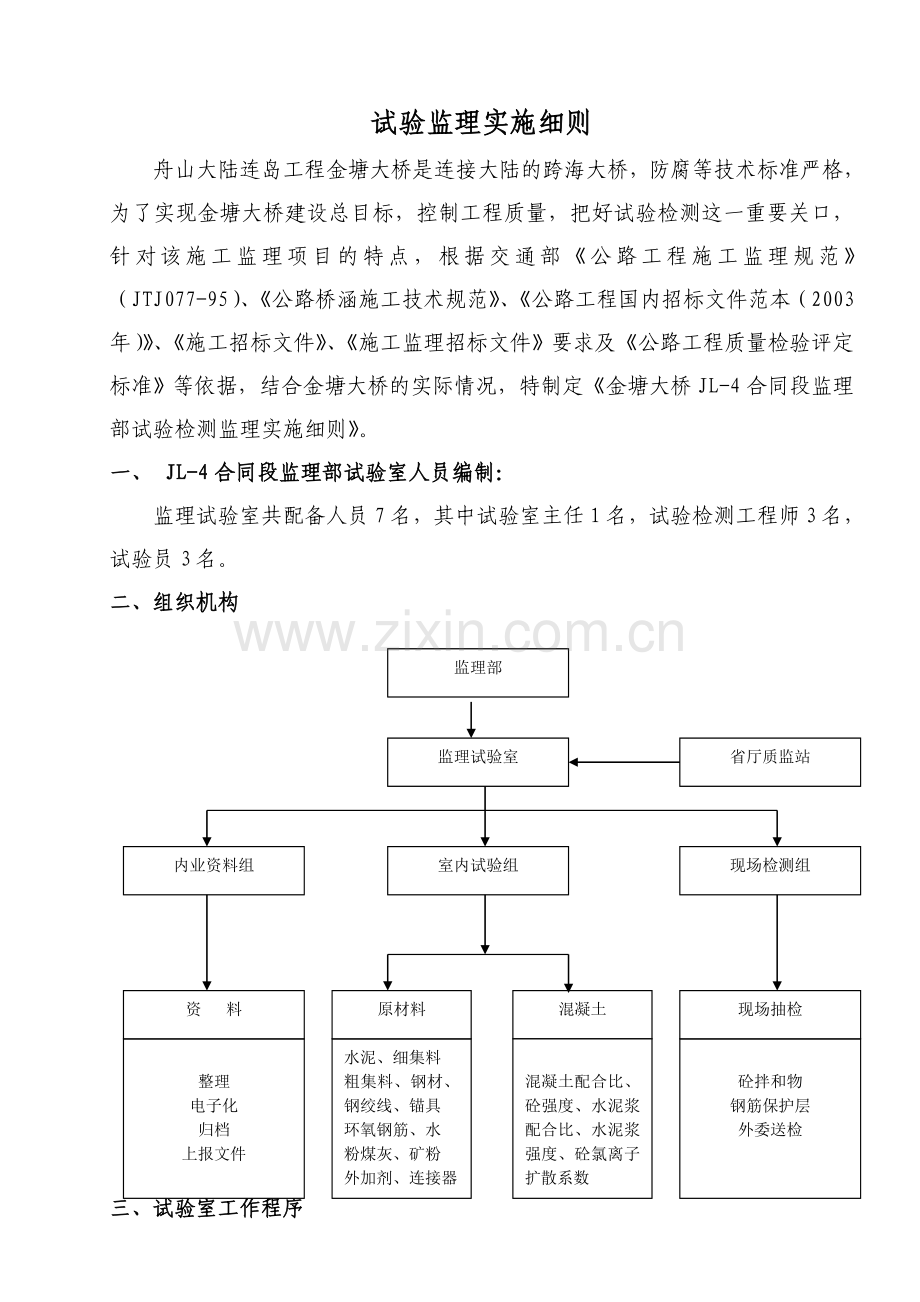 试验监理实施细则.doc_第1页