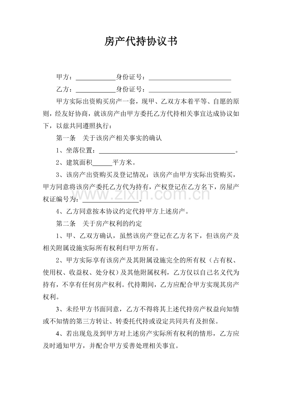 房产代持协议书.doc_第1页