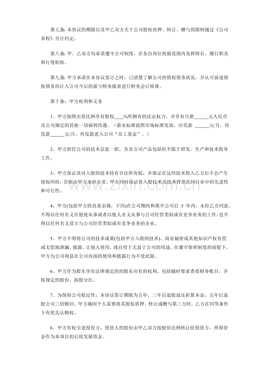 项目技术入股协议书.doc_第2页