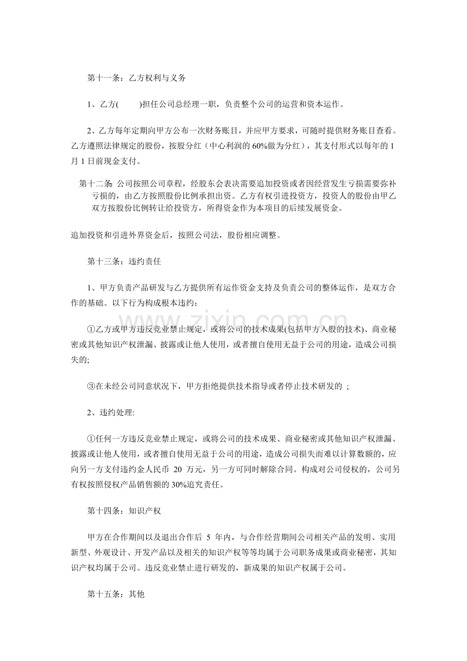 项目技术入股协议书.doc_第3页