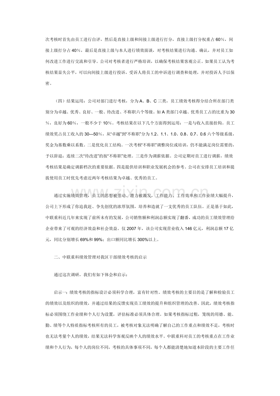 中联重科绩效考核体系调研报告.doc_第2页