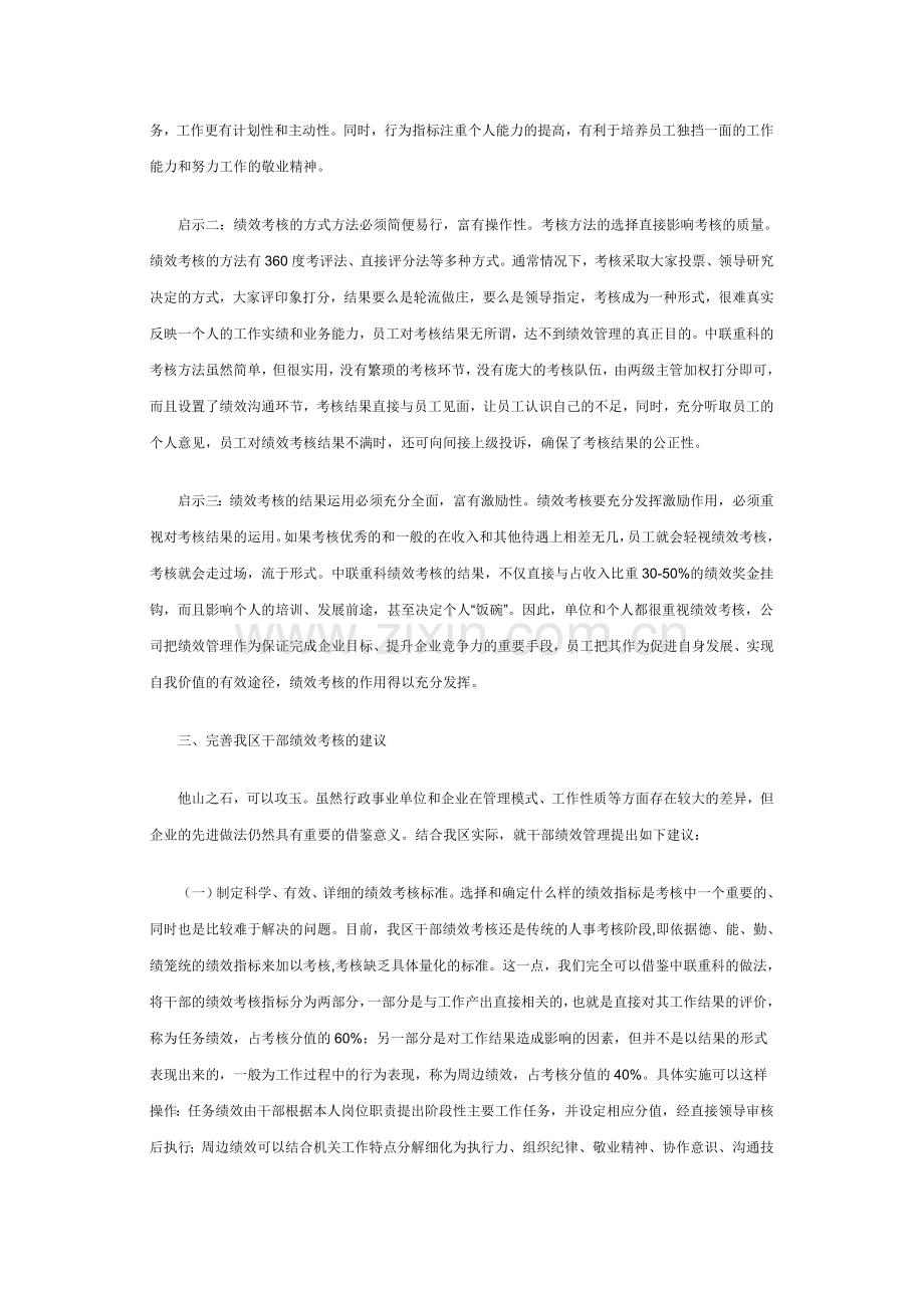 中联重科绩效考核体系调研报告.doc_第3页