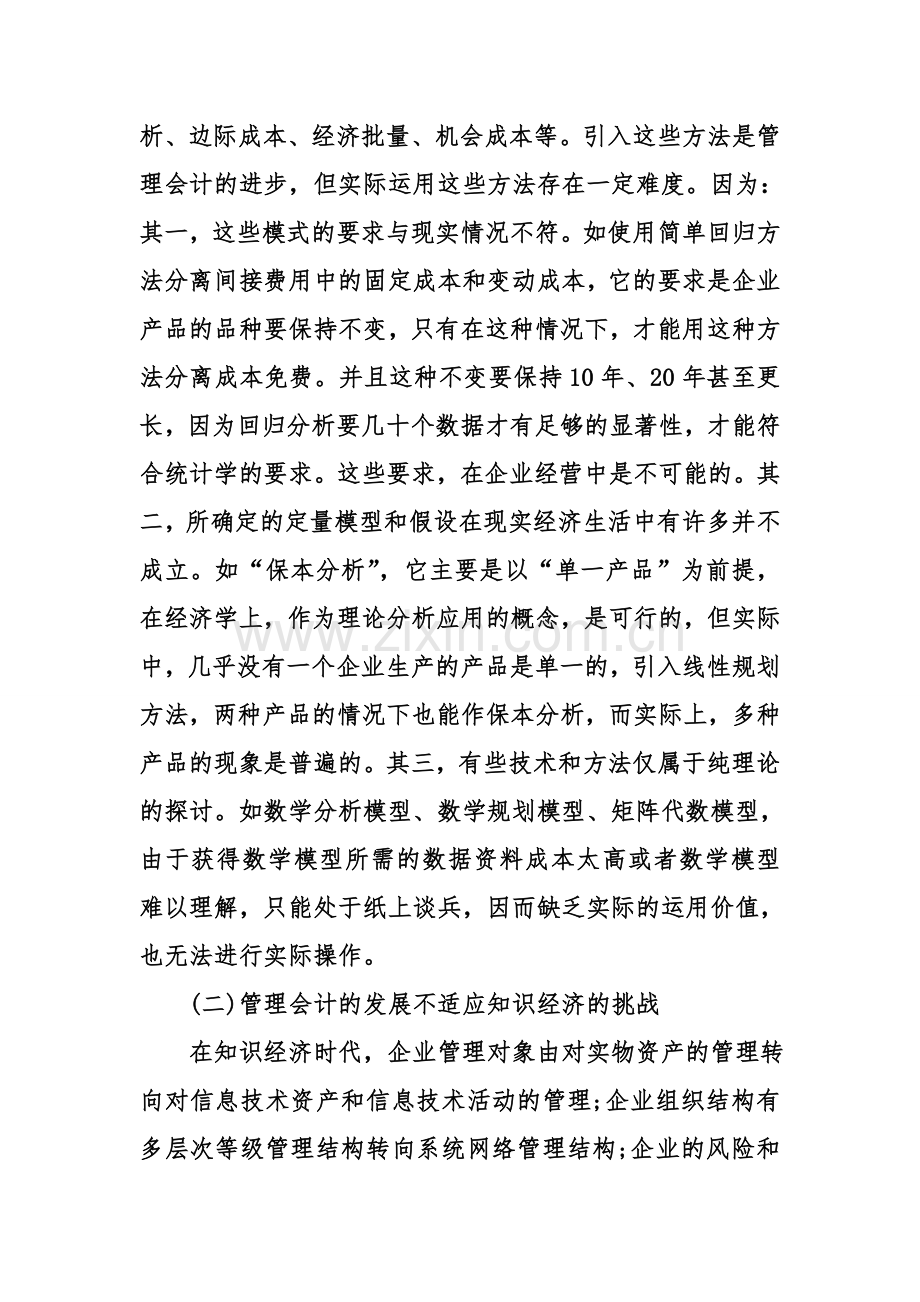 管理会计在企业管理中应用.doc_第2页