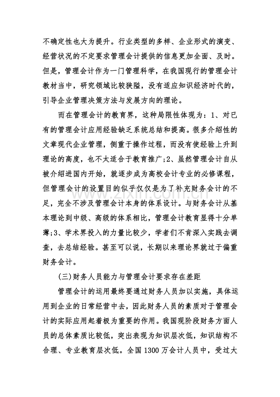 管理会计在企业管理中应用.doc_第3页