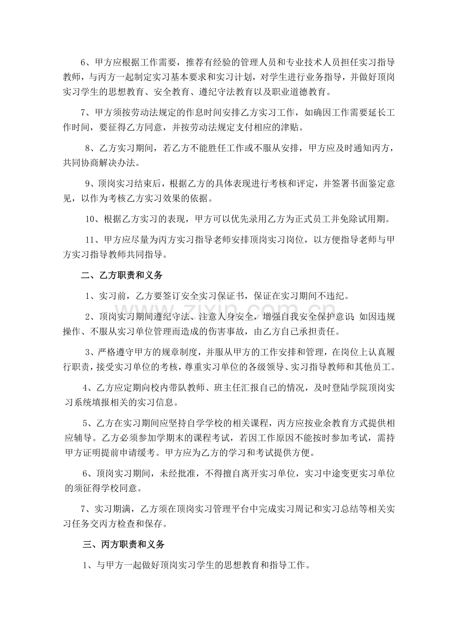 上海农林职业技术学院学生顶岗实习协议书.doc_第2页