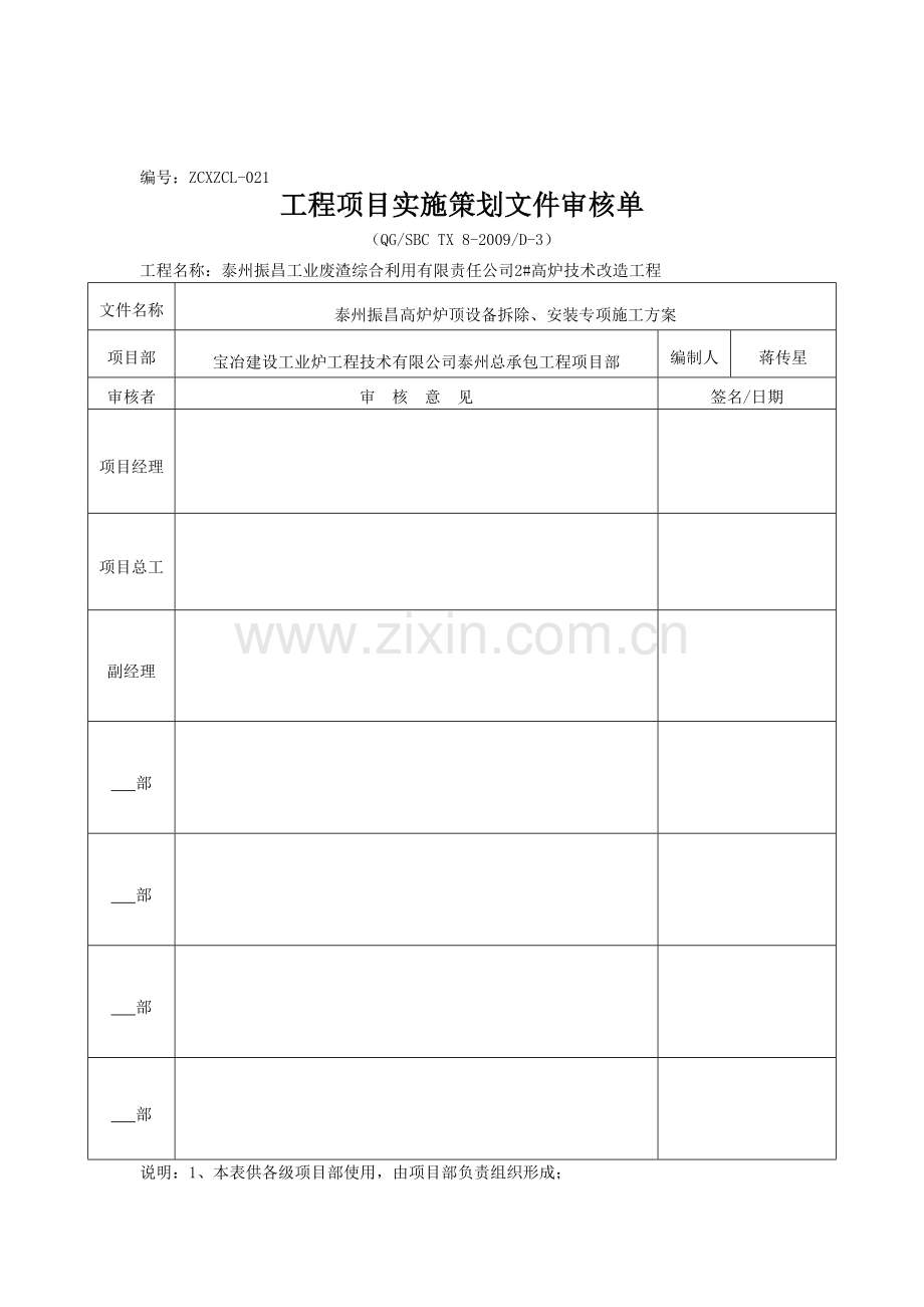 2#高炉炉顶设备拆除安装专项施工方案.doc_第2页