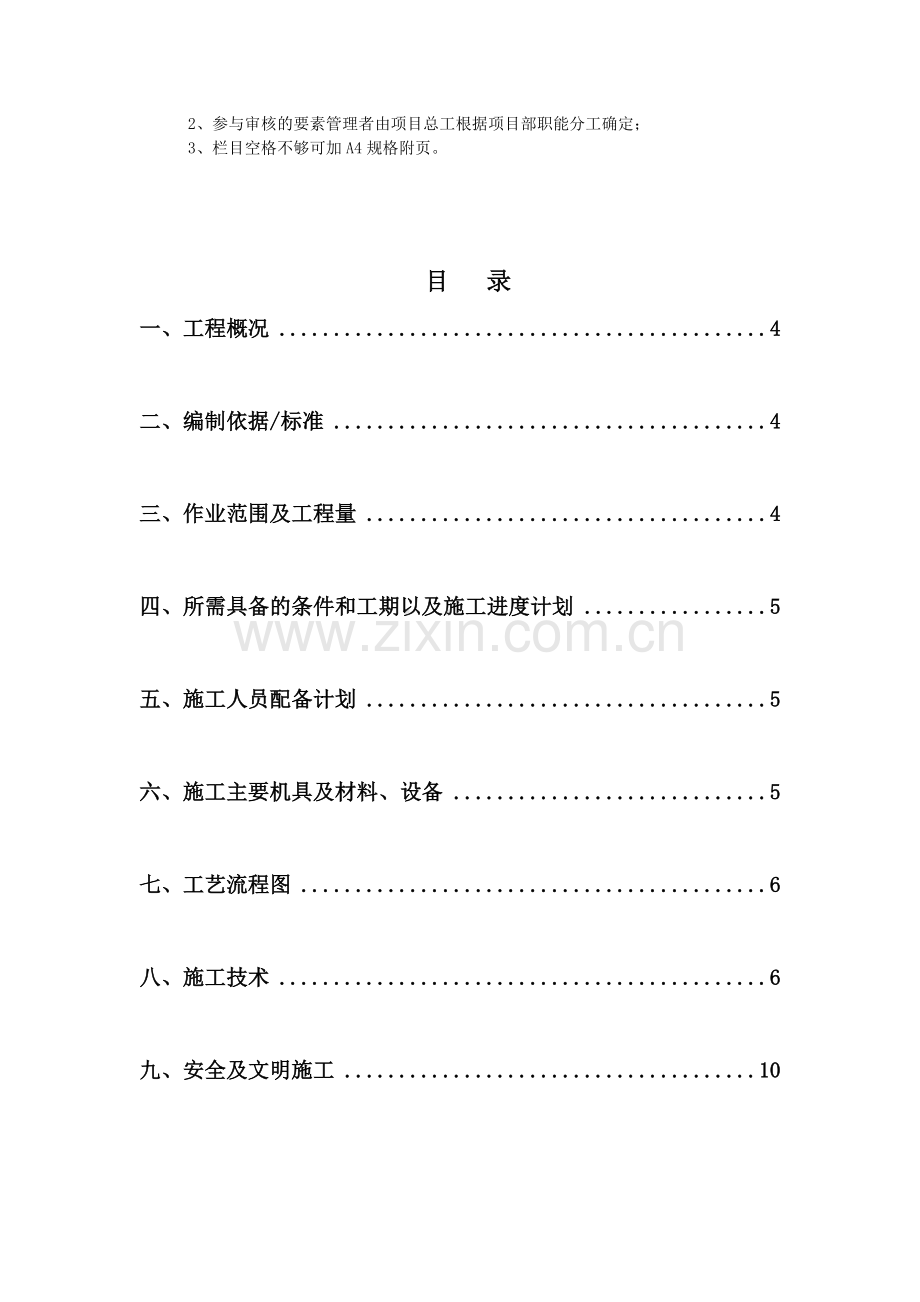 2#高炉炉顶设备拆除安装专项施工方案.doc_第3页