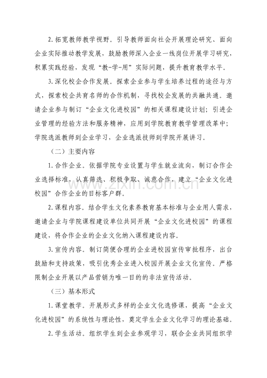 企业文化进校园工作方案.doc_第2页