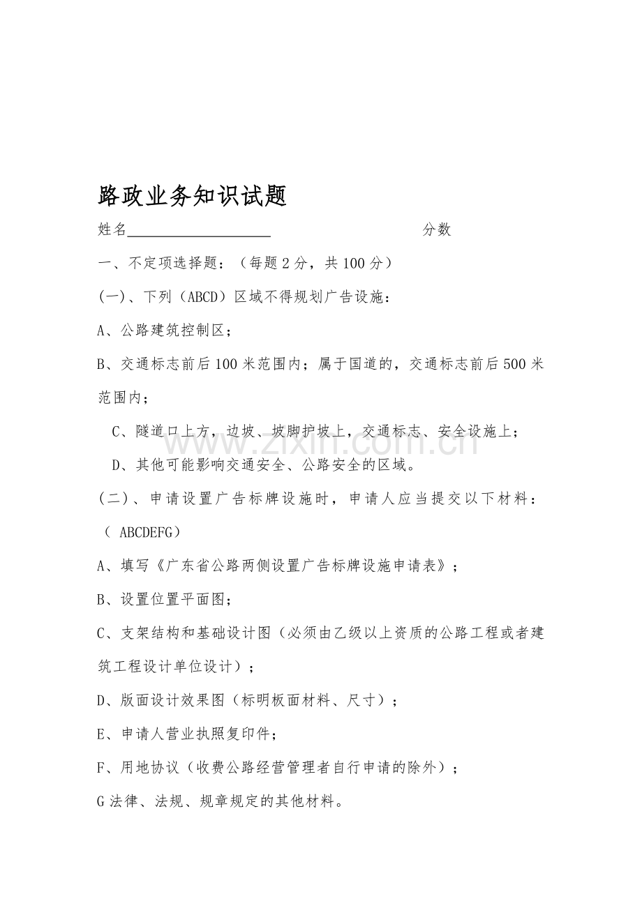 路政其他文件试题(附答案).doc_第1页