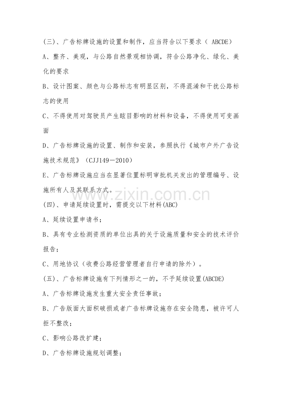 路政其他文件试题(附答案).doc_第2页