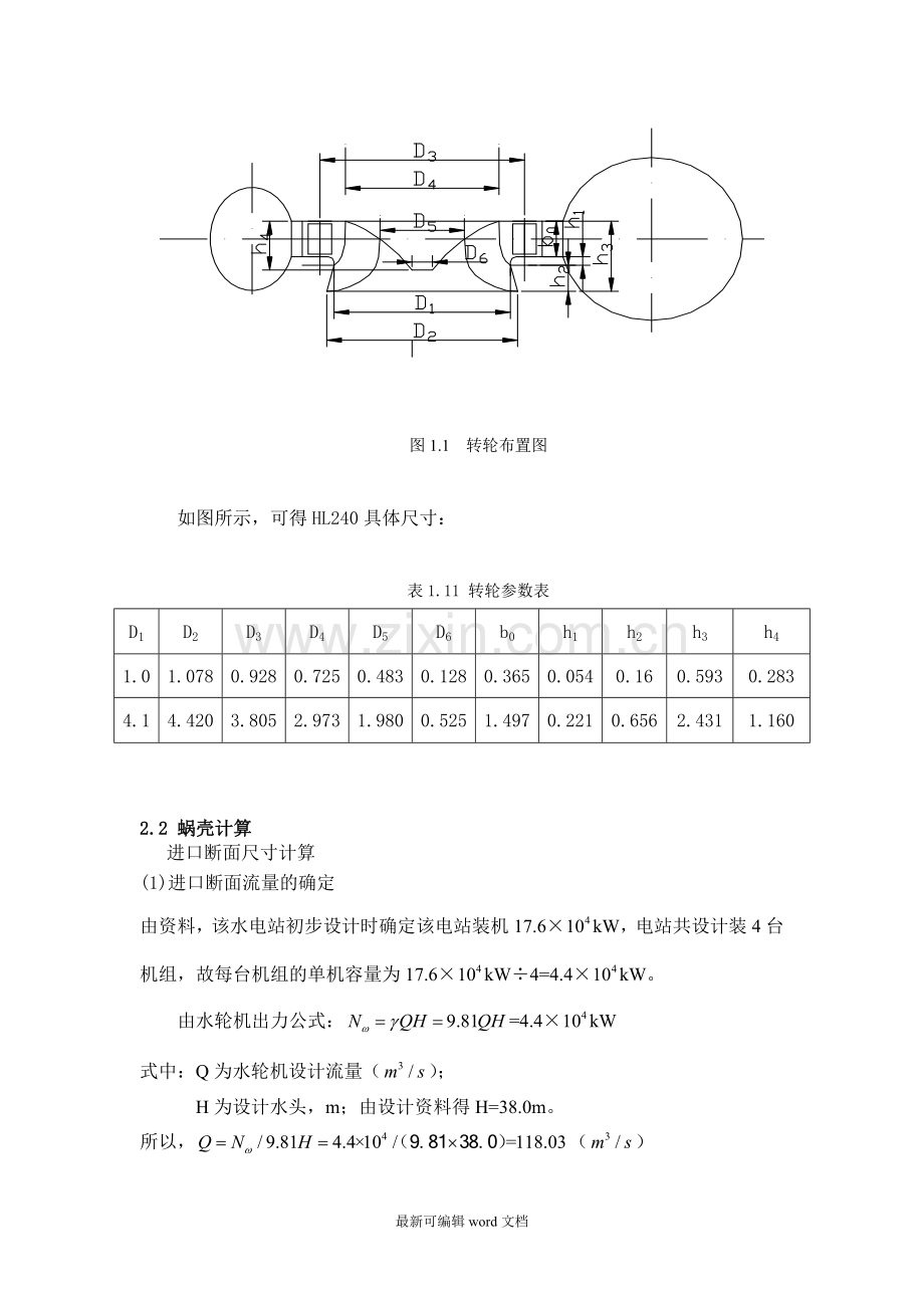 水电站课程设计1.doc_第2页