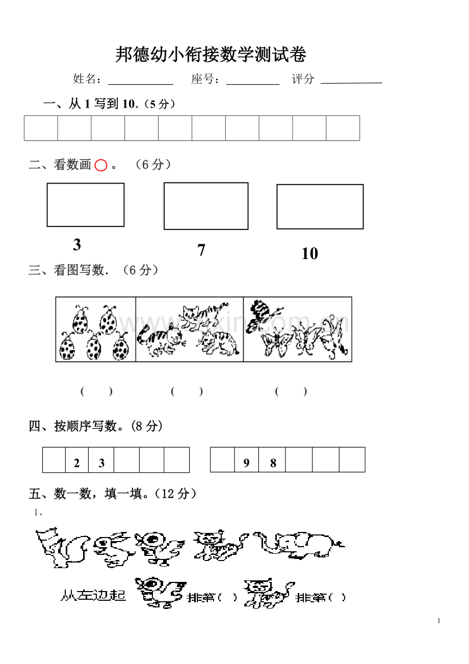 幼升小数学试卷.doc_第1页