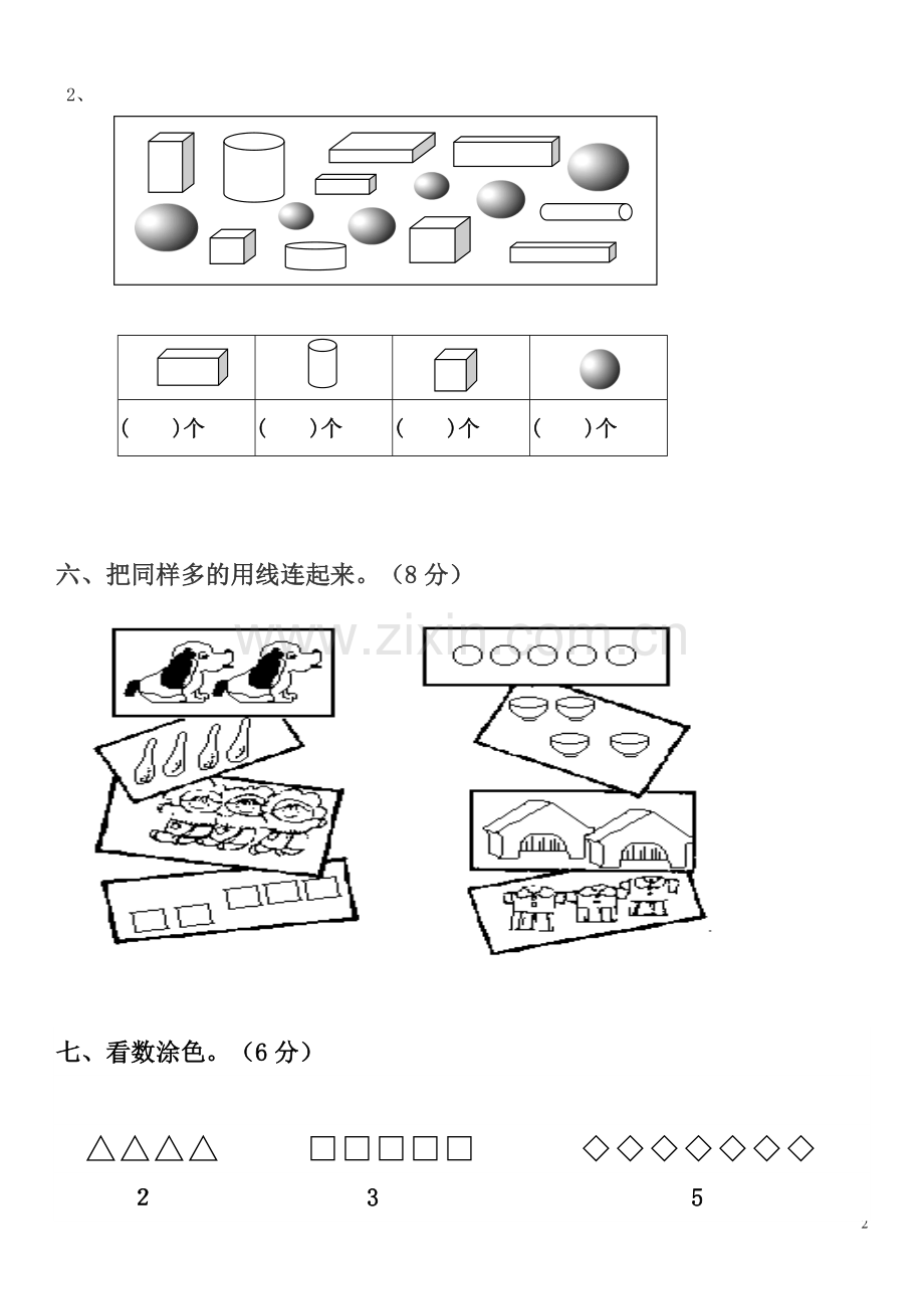 幼升小数学试卷.doc_第2页