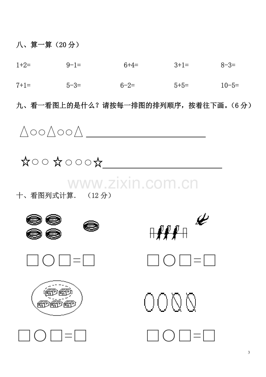 幼升小数学试卷.doc_第3页