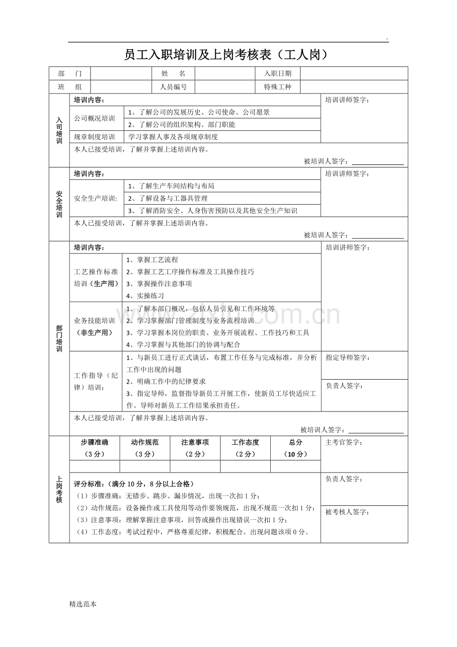 员工入职培训及上岗考核表(模板).doc_第1页