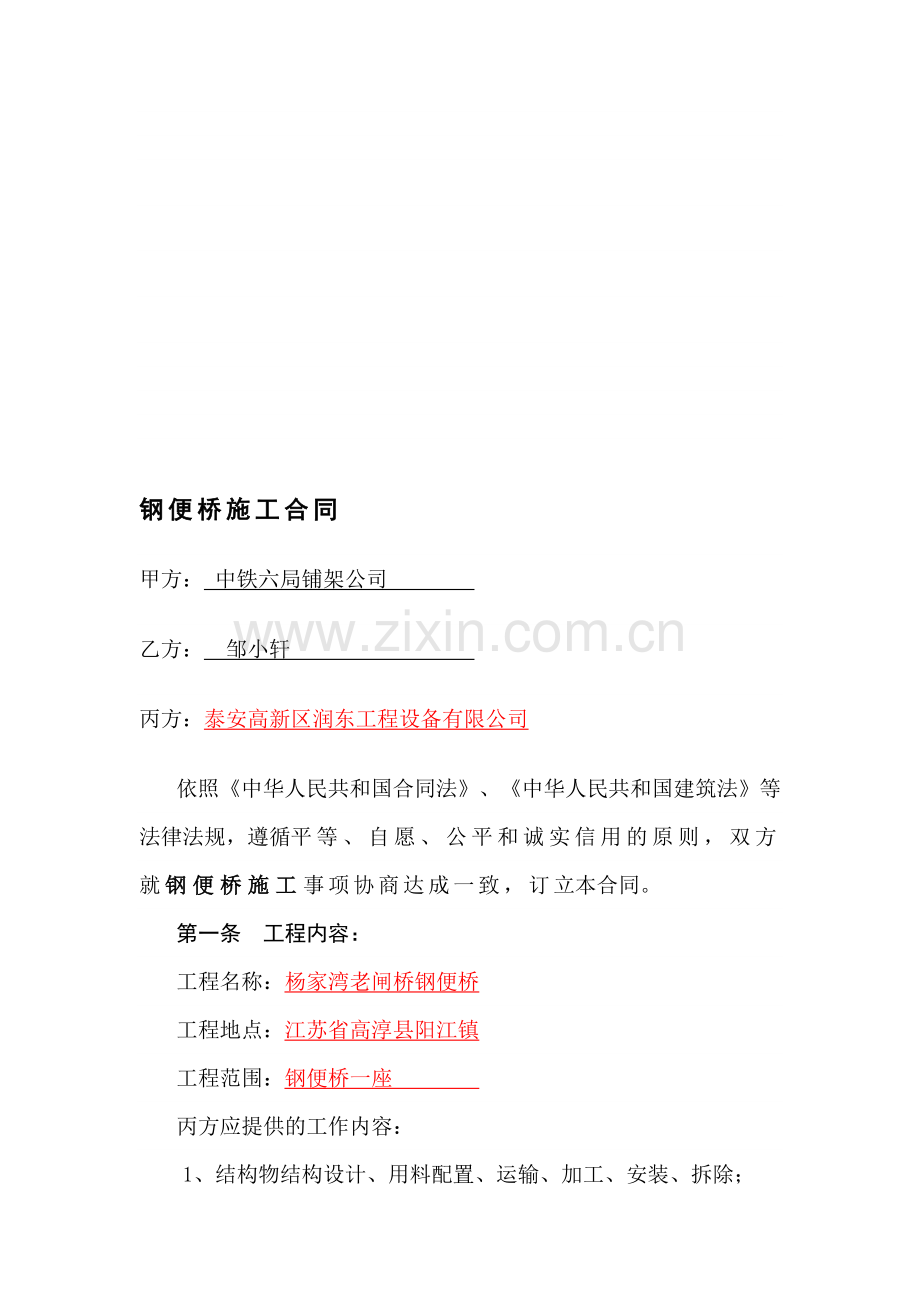 钢便桥施工合同(xin).doc_第1页