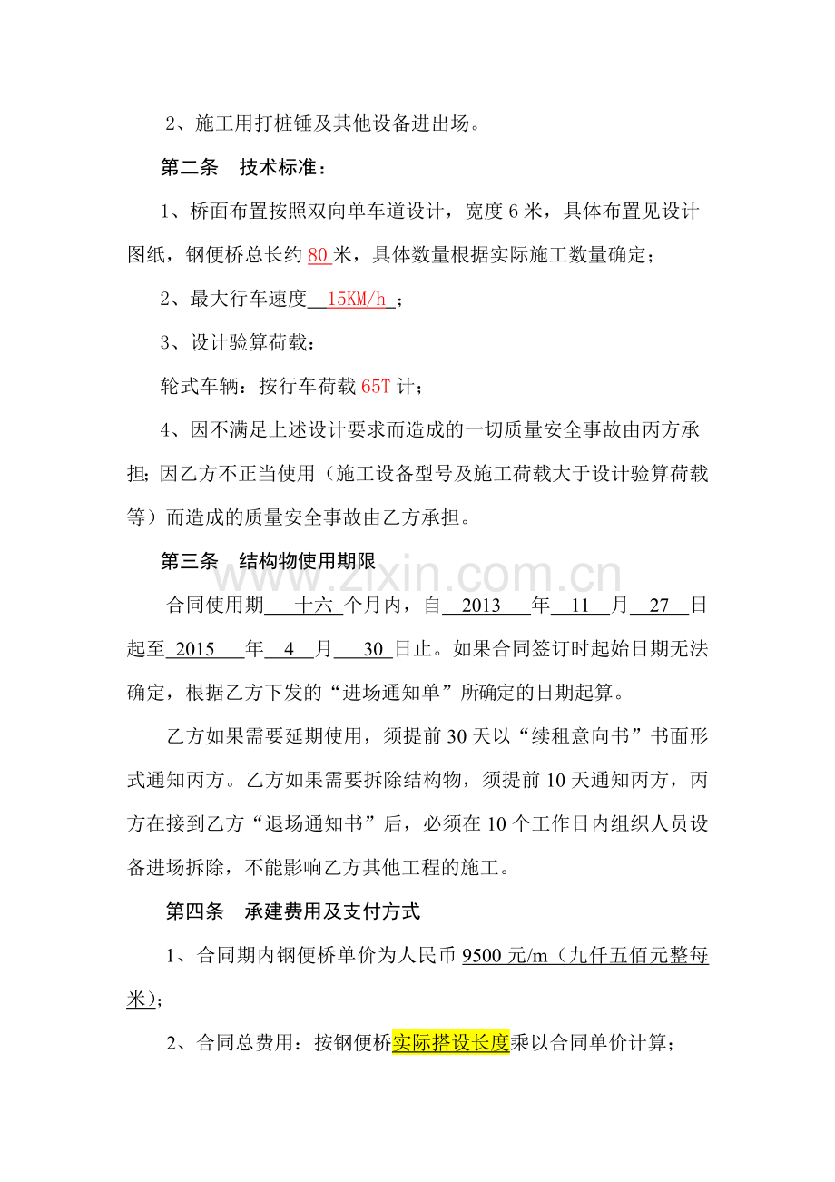 钢便桥施工合同(xin).doc_第2页