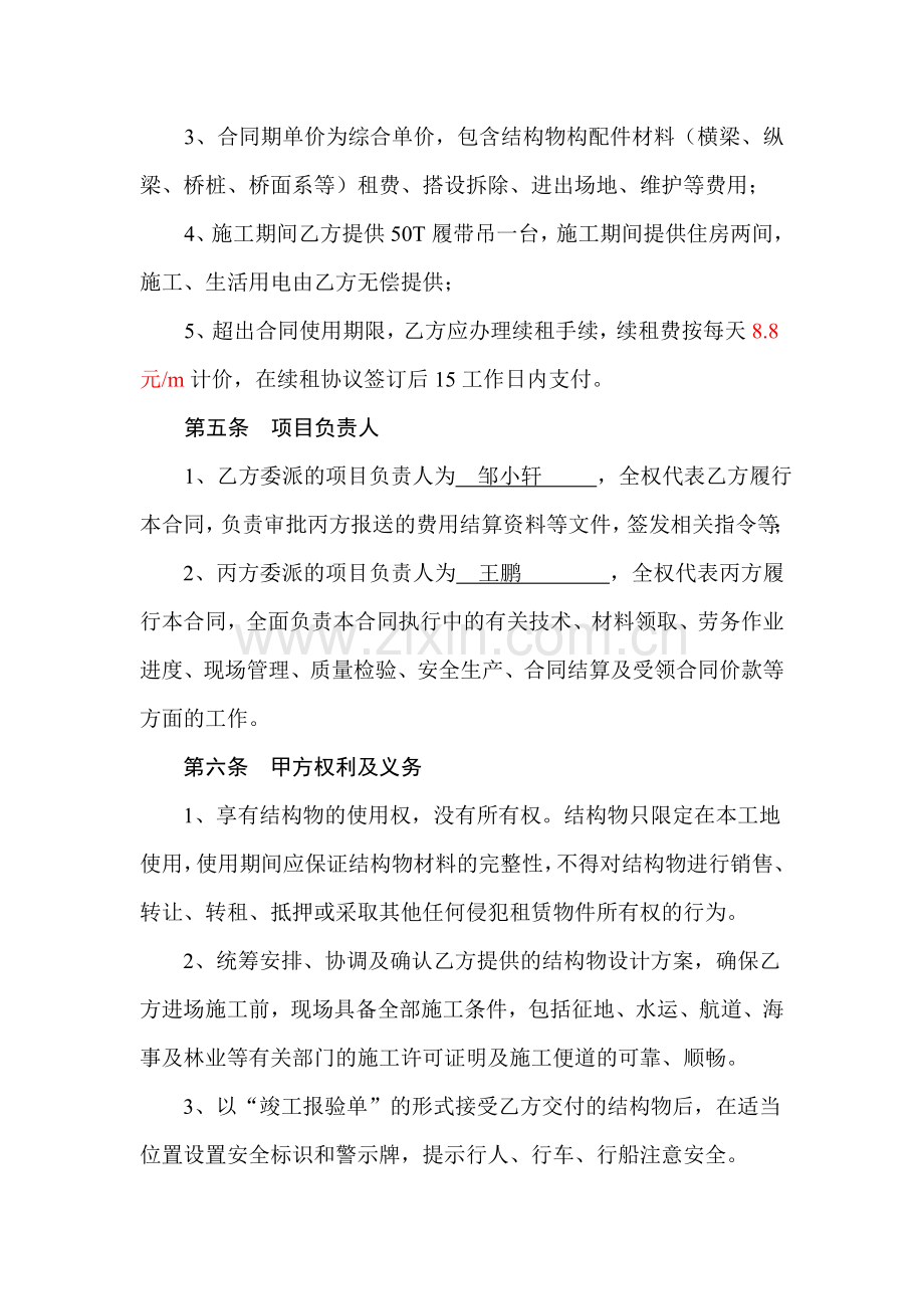 钢便桥施工合同(xin).doc_第3页