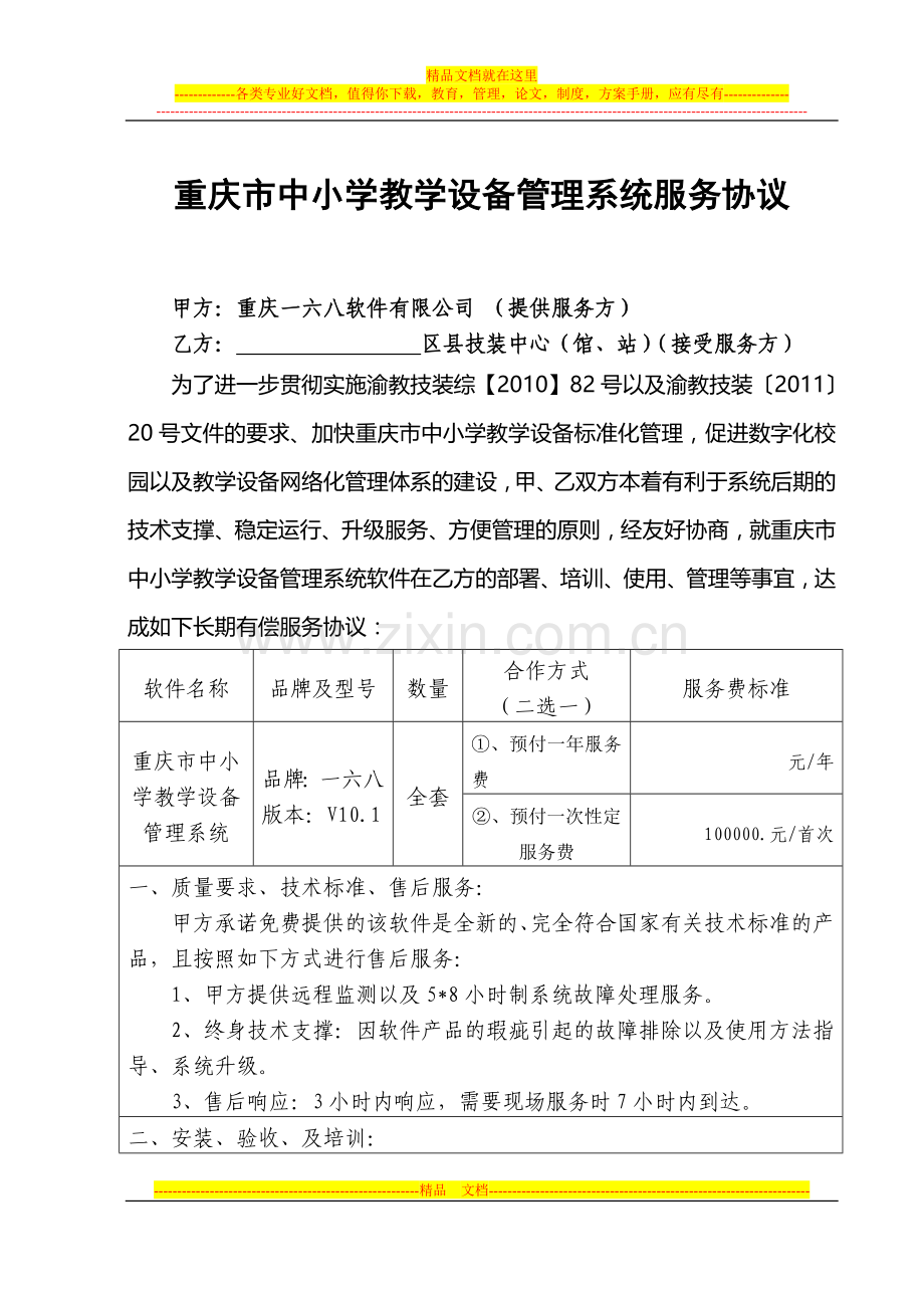 二、政府采购货物购销合同(格式).doc_第1页