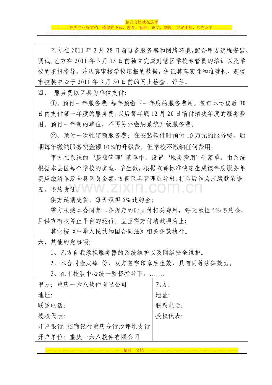 二、政府采购货物购销合同(格式).doc_第2页