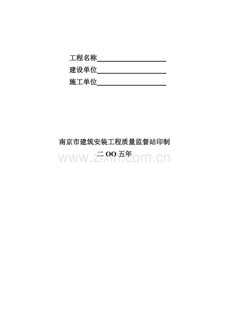 江苏省南京市资料表格.doc_第2页