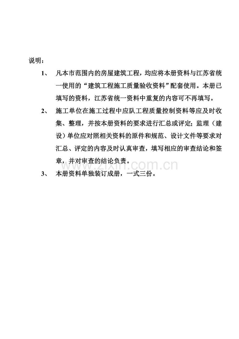 江苏省南京市资料表格.doc_第3页