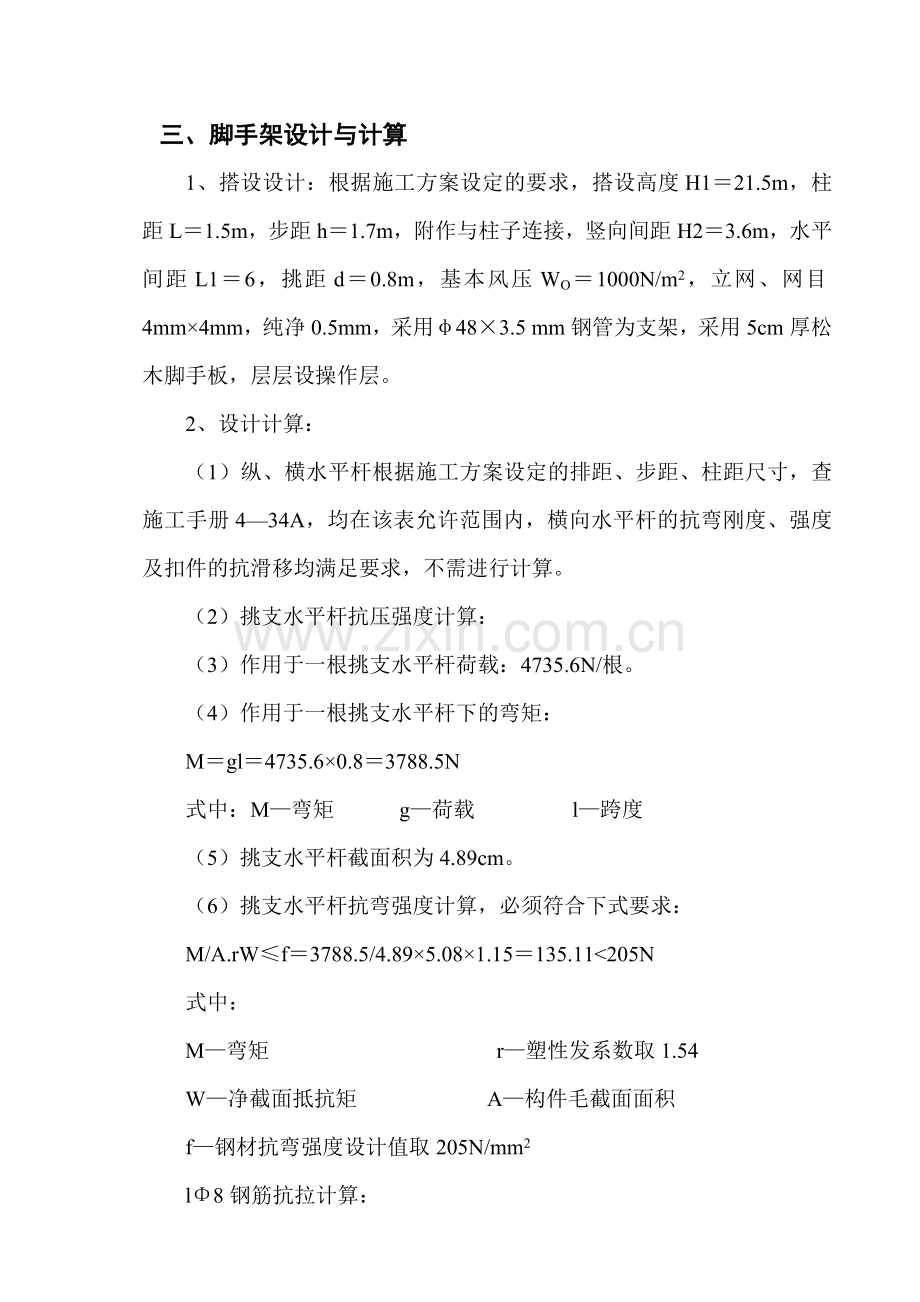 悬挑式单排外脚手架施工方案.doc_第2页