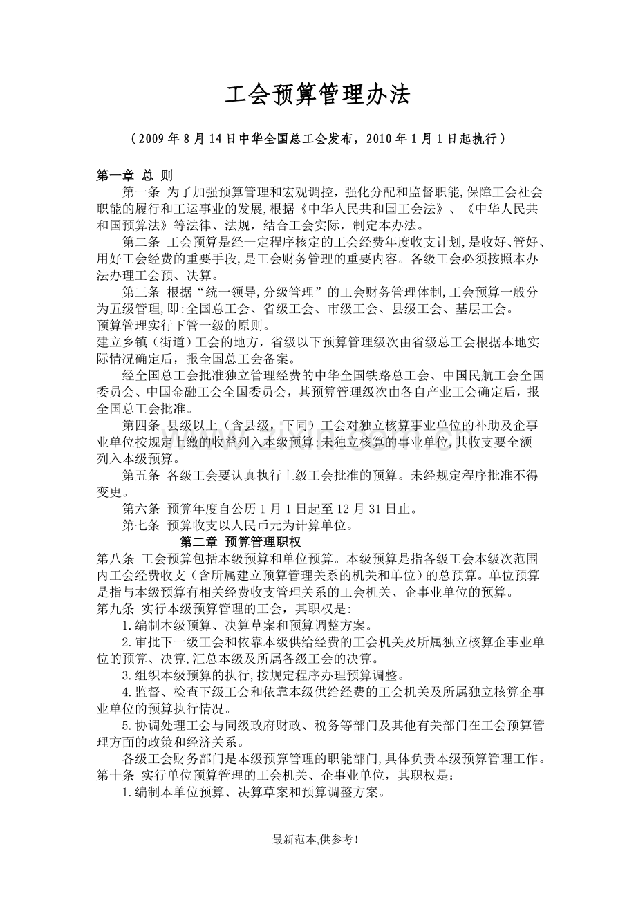 工会预算管理办法(修订).doc_第1页