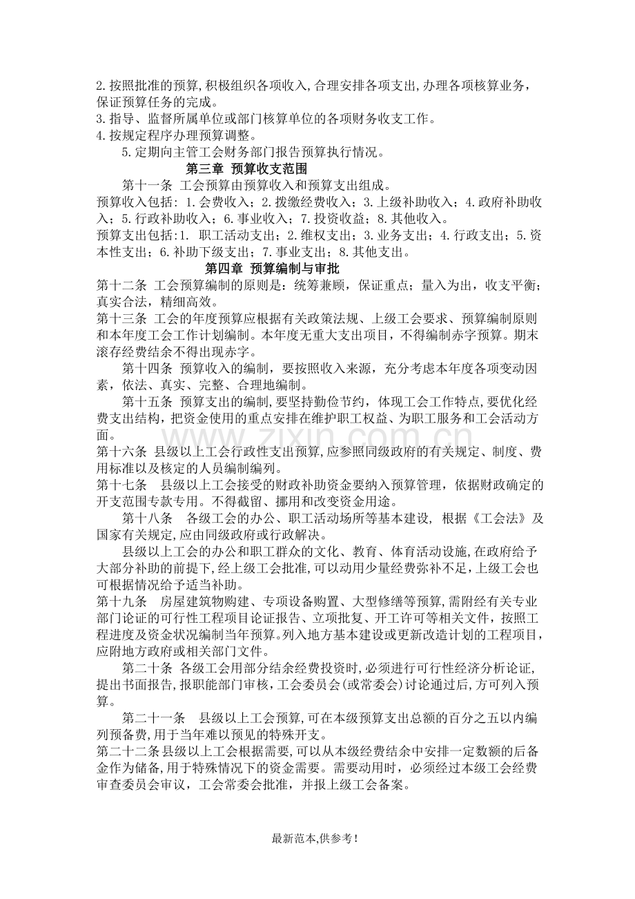 工会预算管理办法(修订).doc_第2页