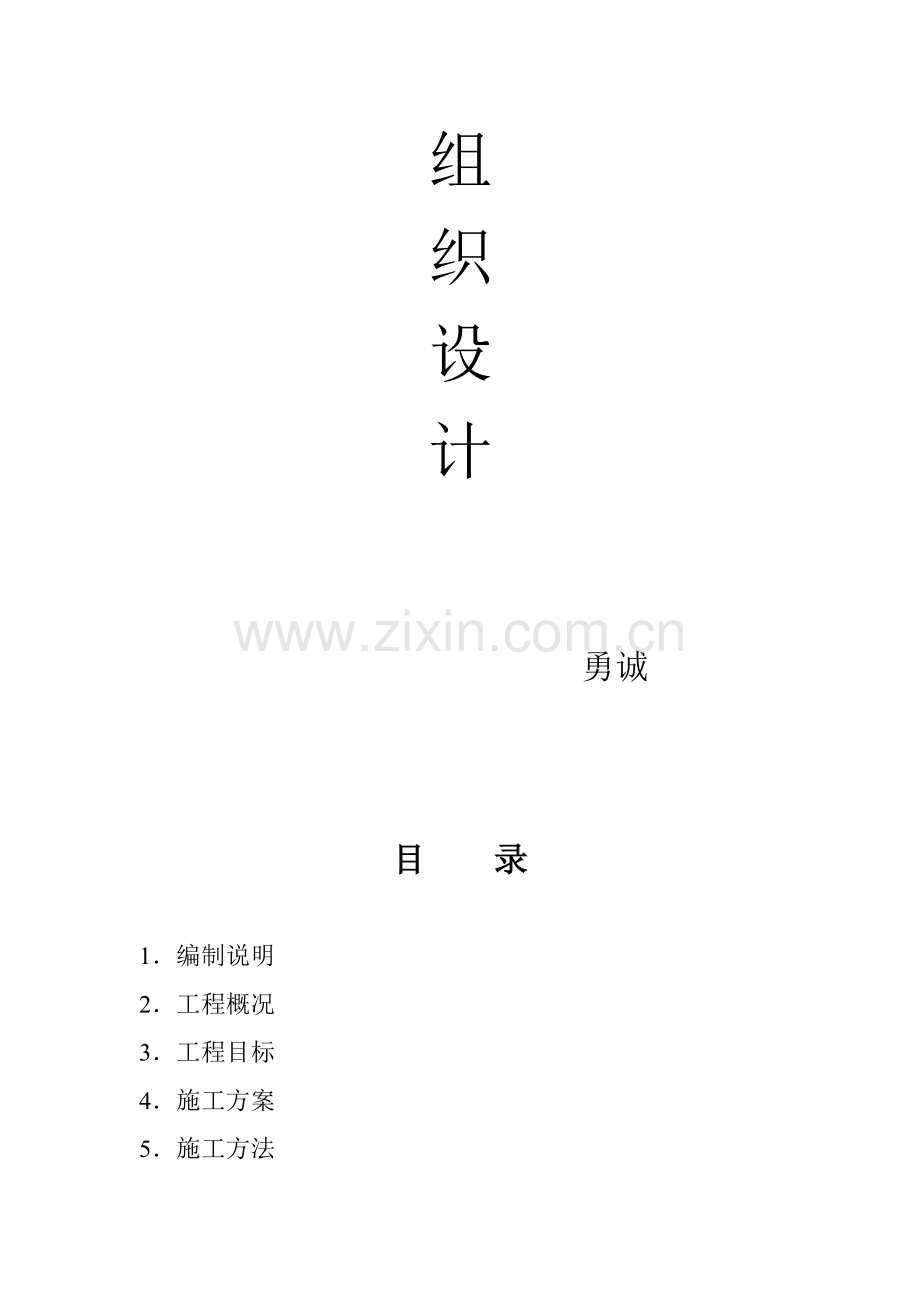 消防水池及泵房施工组织设计.doc_第2页