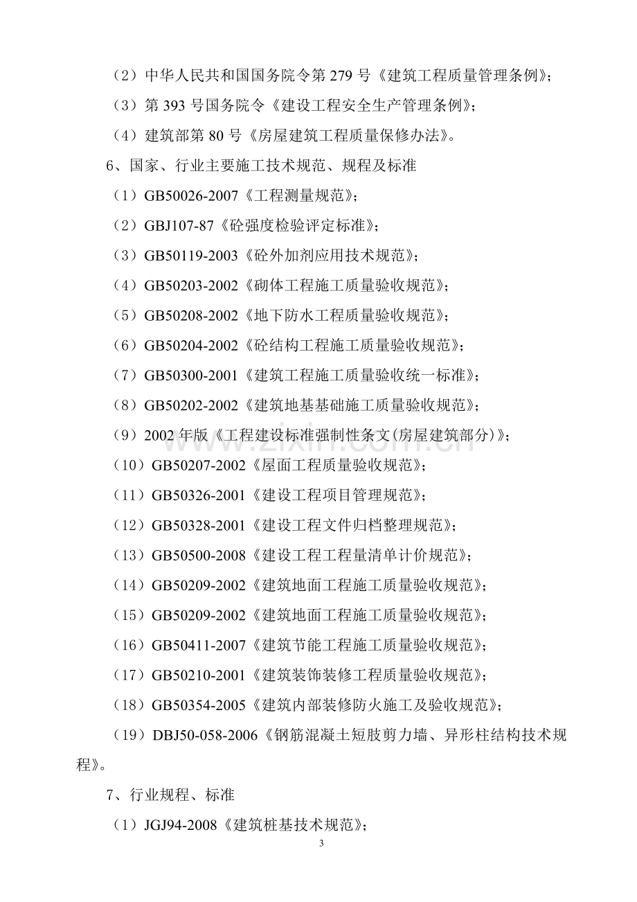 二期施工组织设计方案.doc_第3页