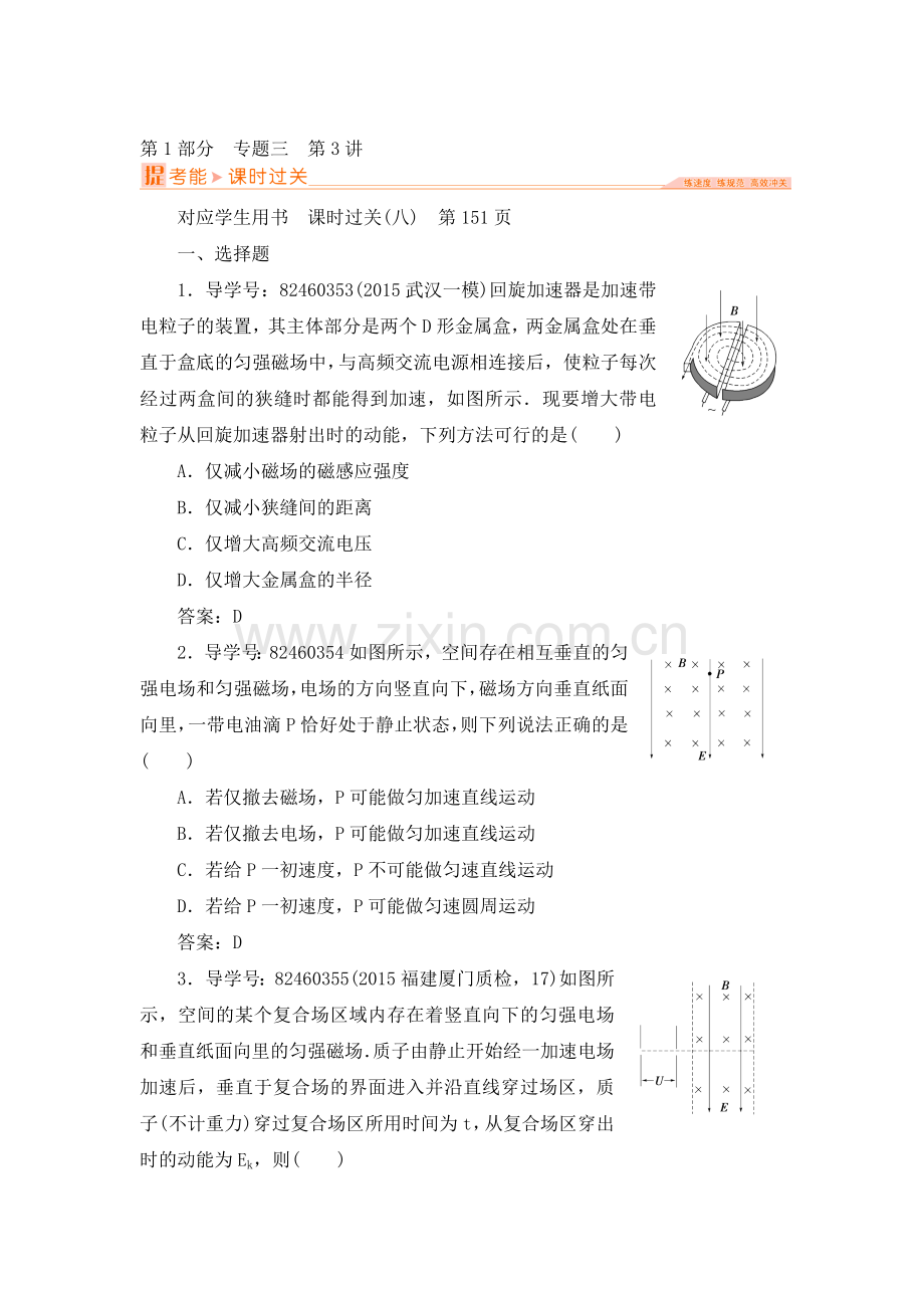 高三物理知识点巩固复习检测12.doc_第1页