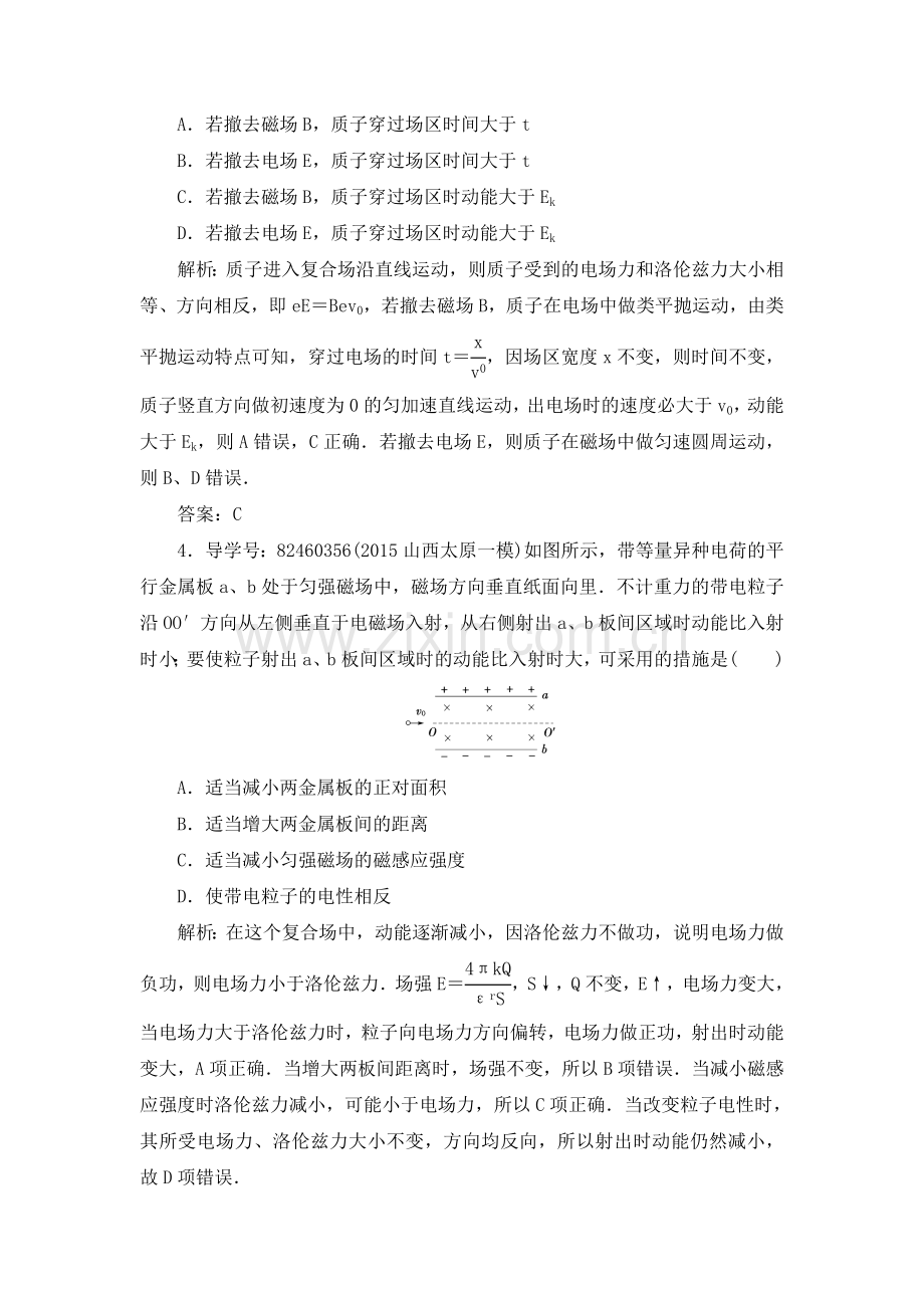 高三物理知识点巩固复习检测12.doc_第2页