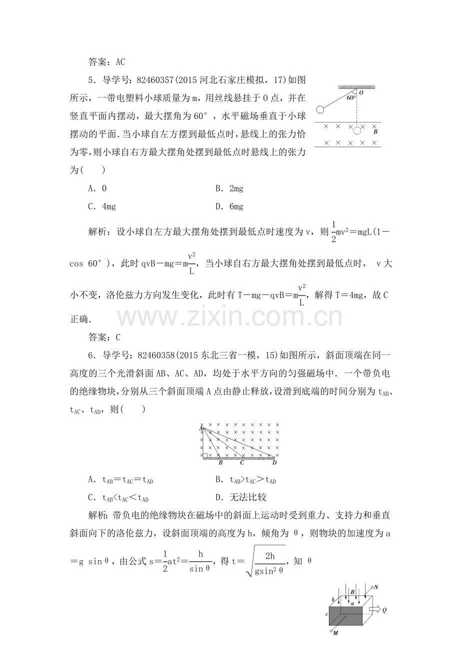 高三物理知识点巩固复习检测12.doc_第3页