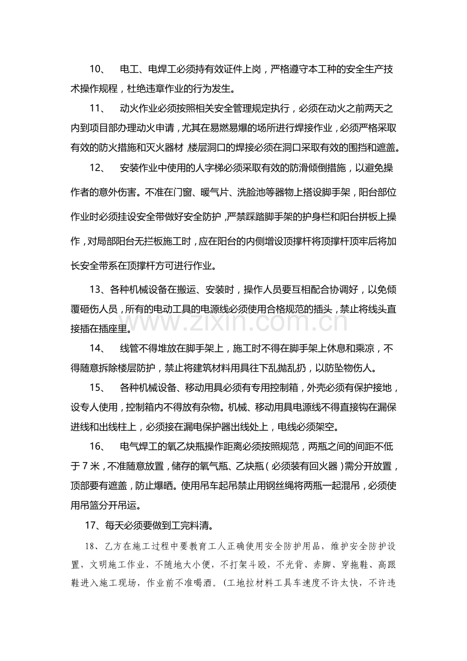 安全生产责任协议书(安装).doc_第3页