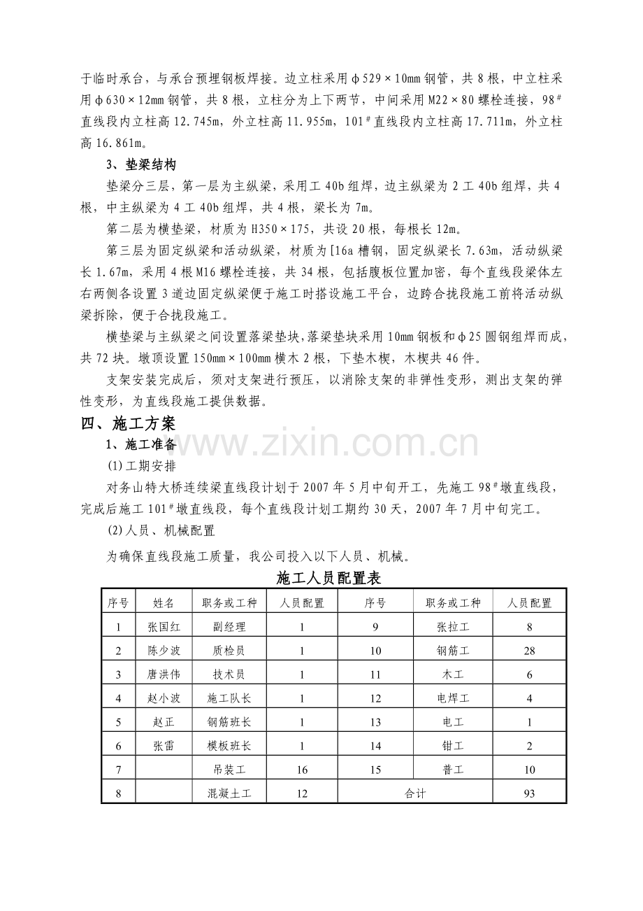 直线段施工方案正.doc_第2页