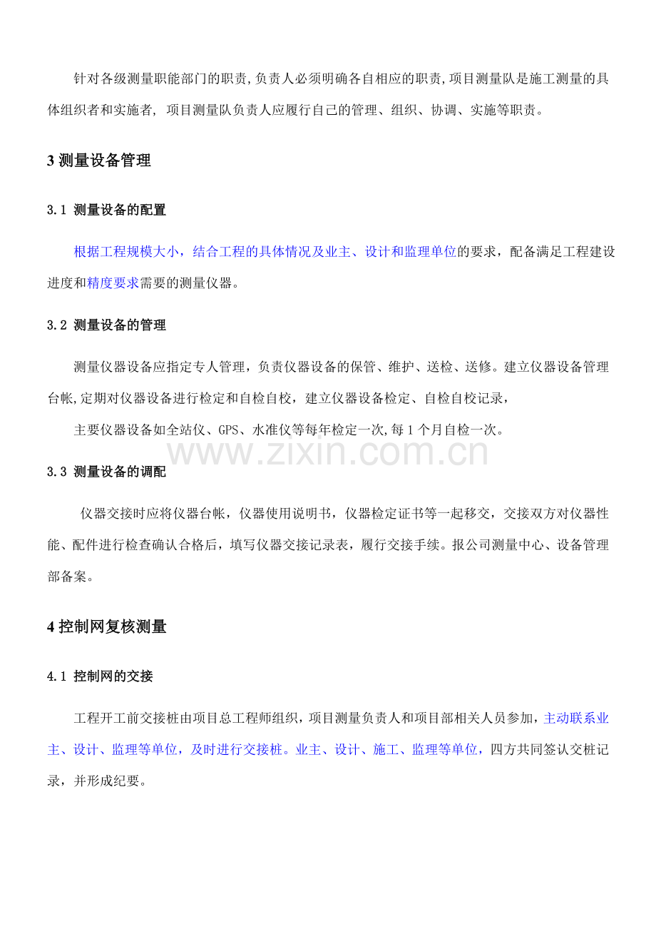 测量精细化管理培训教程.doc_第3页