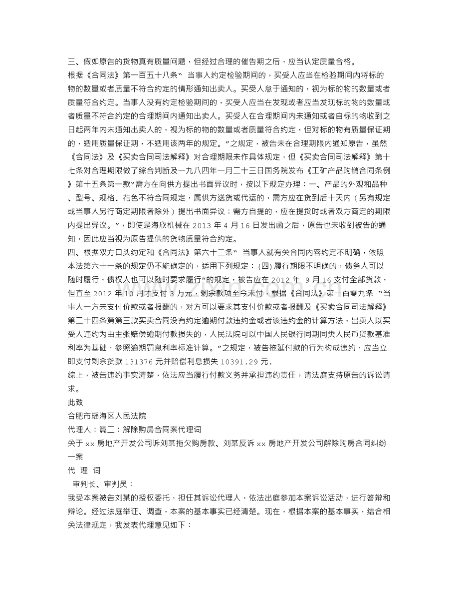 解除买卖合同代理词.doc_第2页