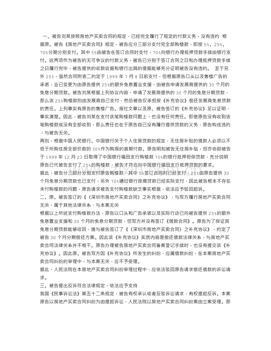 解除买卖合同代理词.doc_第3页