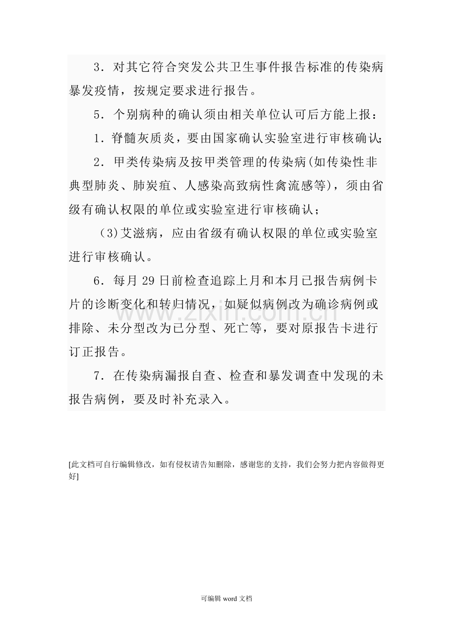 传染病登记报告管理制度.doc_第2页