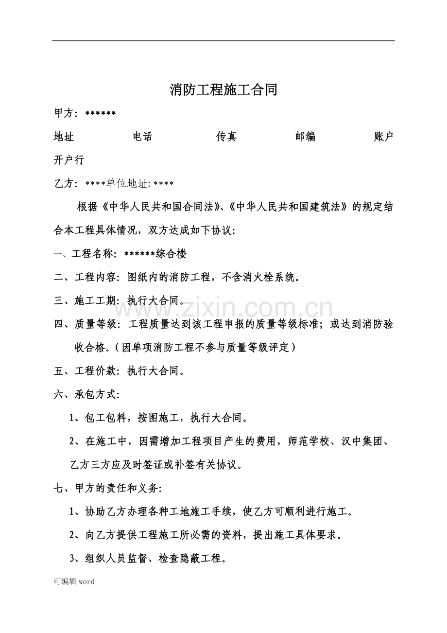 消防分包协议书消防分包合同.doc_第2页