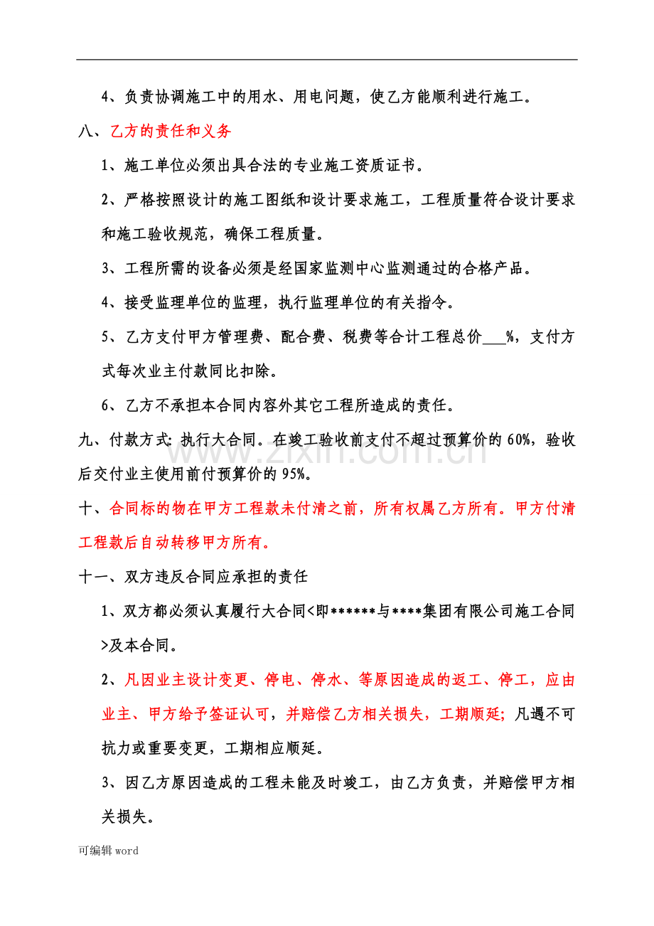 消防分包协议书消防分包合同.doc_第3页