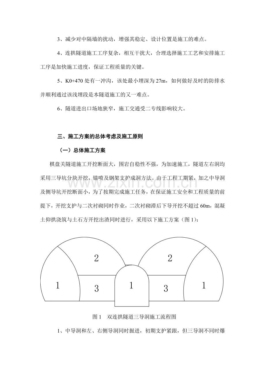 棋盘关连拱隧道施工方案.doc_第2页