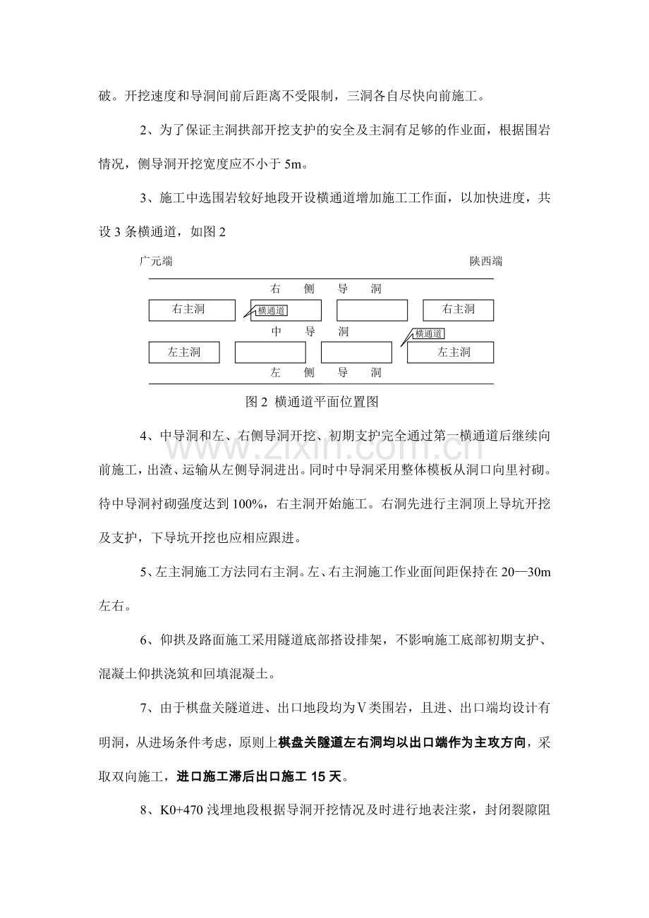 棋盘关连拱隧道施工方案.doc_第3页