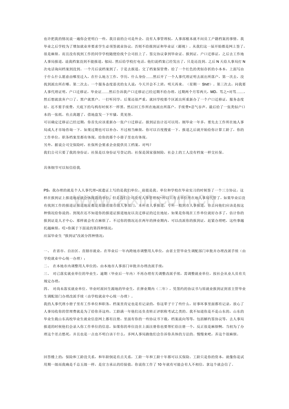 有关往届大学毕业生的档案存放和社会保险问题.doc_第3页