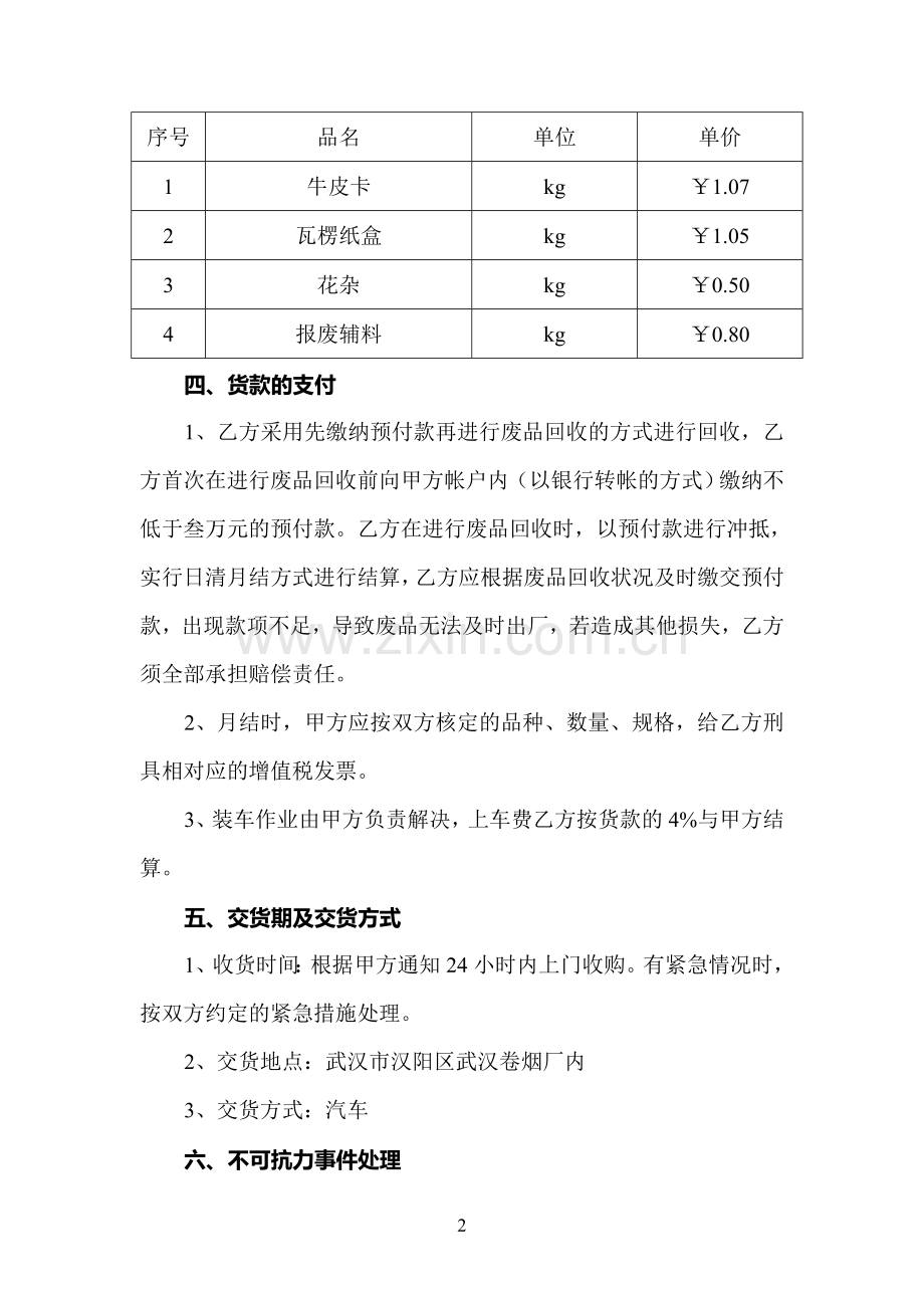 废旧物资销售合同.doc_第2页