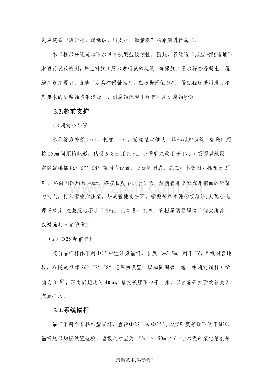 隧道开挖支护作业指导书.doc_第2页