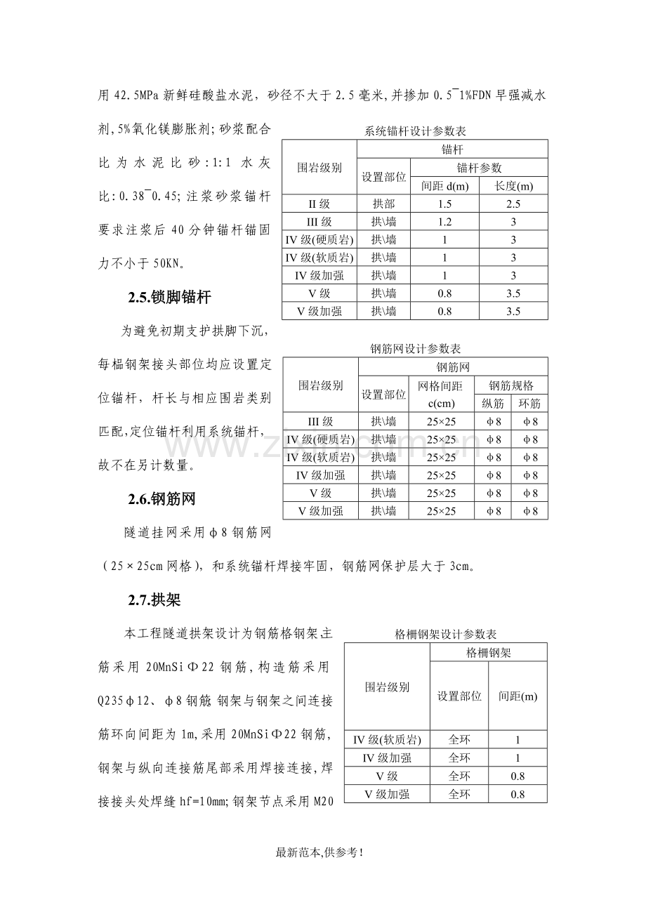 隧道开挖支护作业指导书.doc_第3页