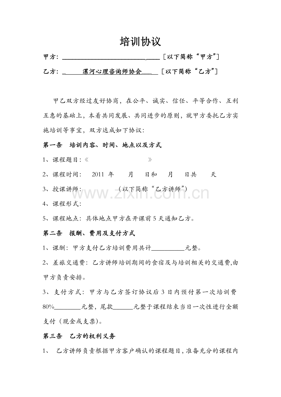 培训机构与企业合作协议.docx_第1页